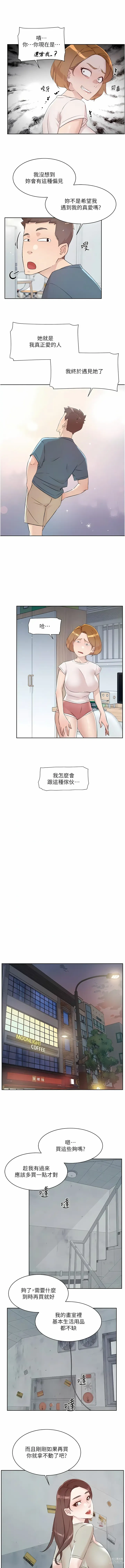 Page 90 of manga 好友的私生活