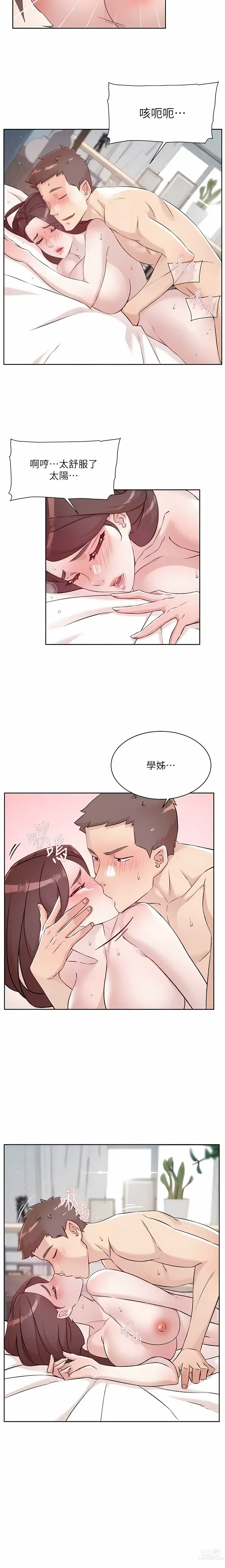 Page 10 of manga 好友的私生活