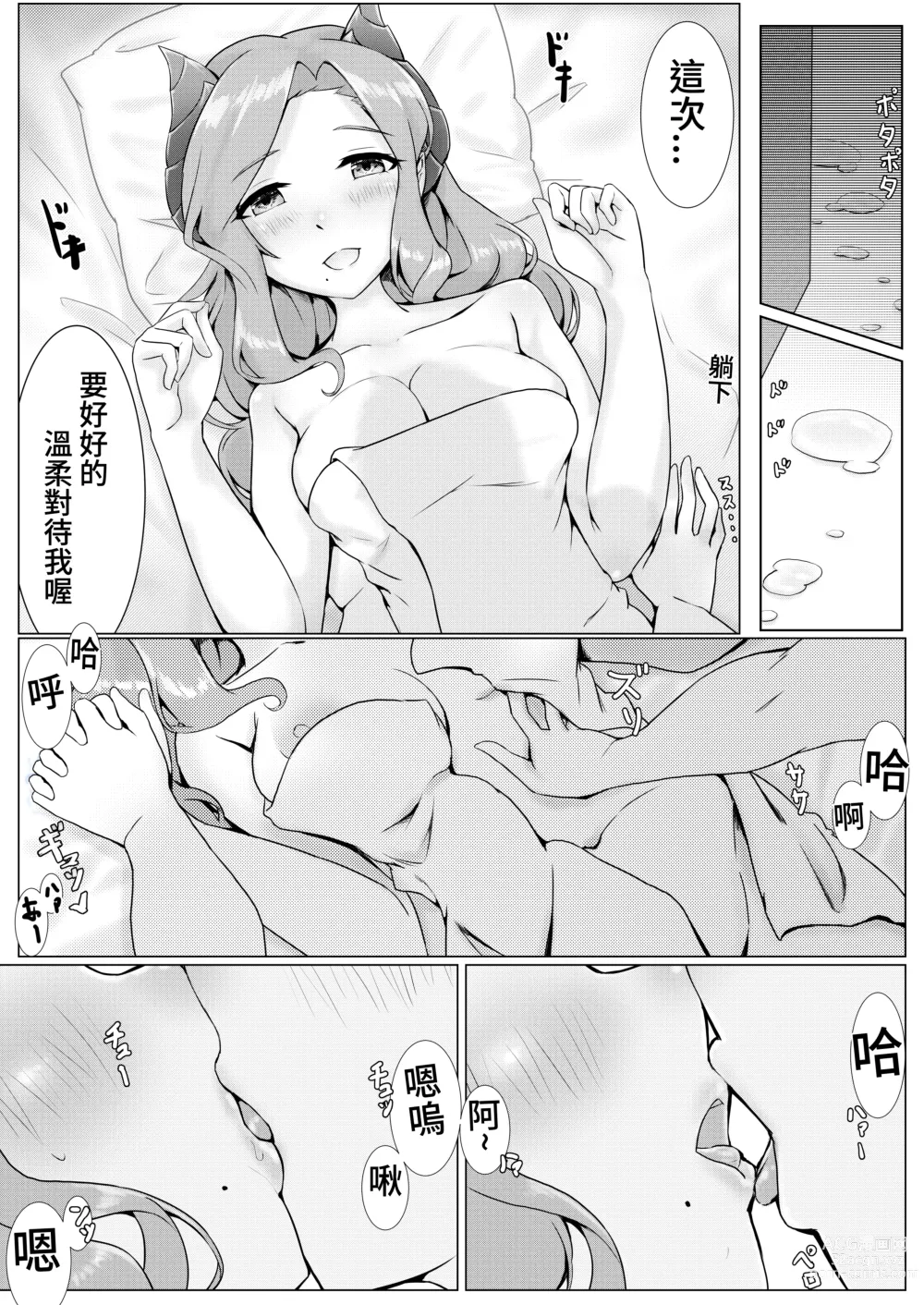 Page 14 of doujinshi Together With Mary