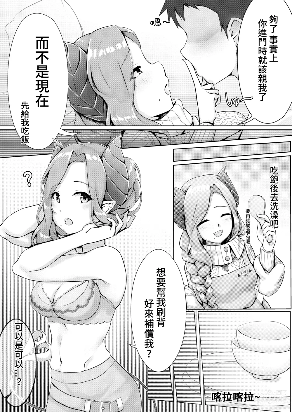 Page 4 of doujinshi Together With Mary