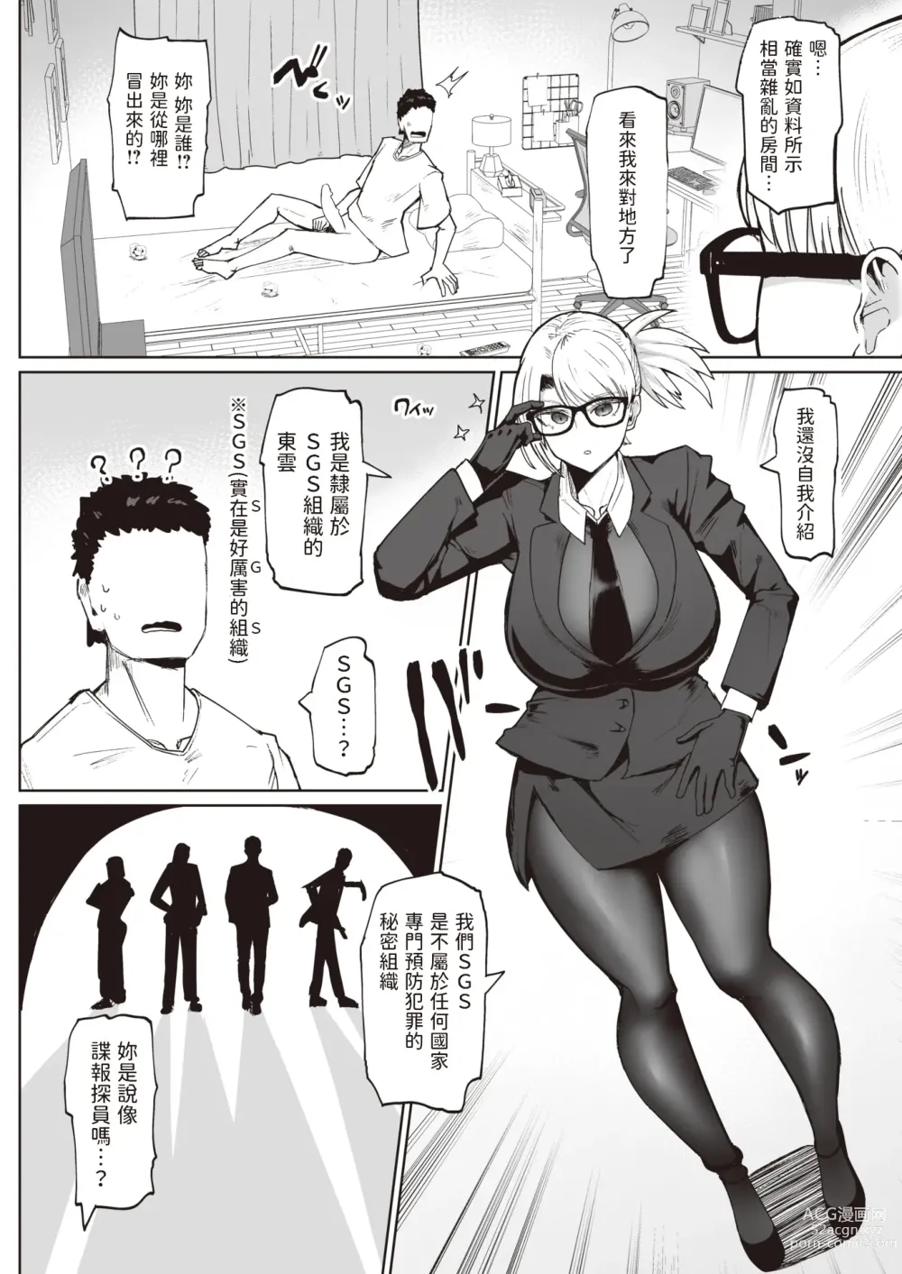 Page 2 of manga Sakusei Agent Shinonome