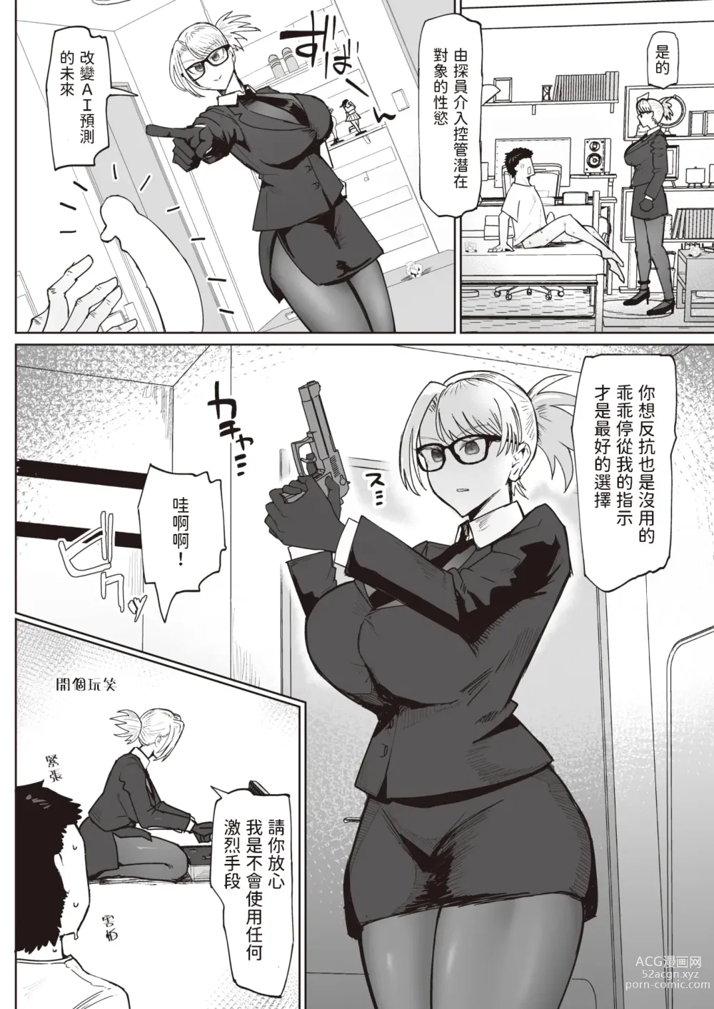 Page 4 of manga Sakusei Agent Shinonome