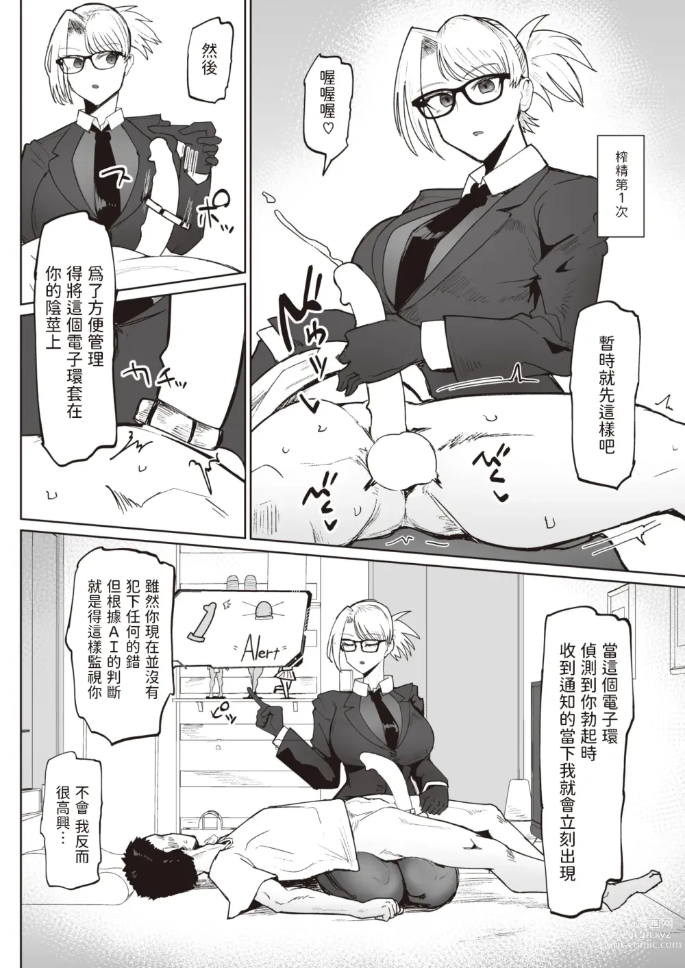 Page 6 of manga Sakusei Agent Shinonome