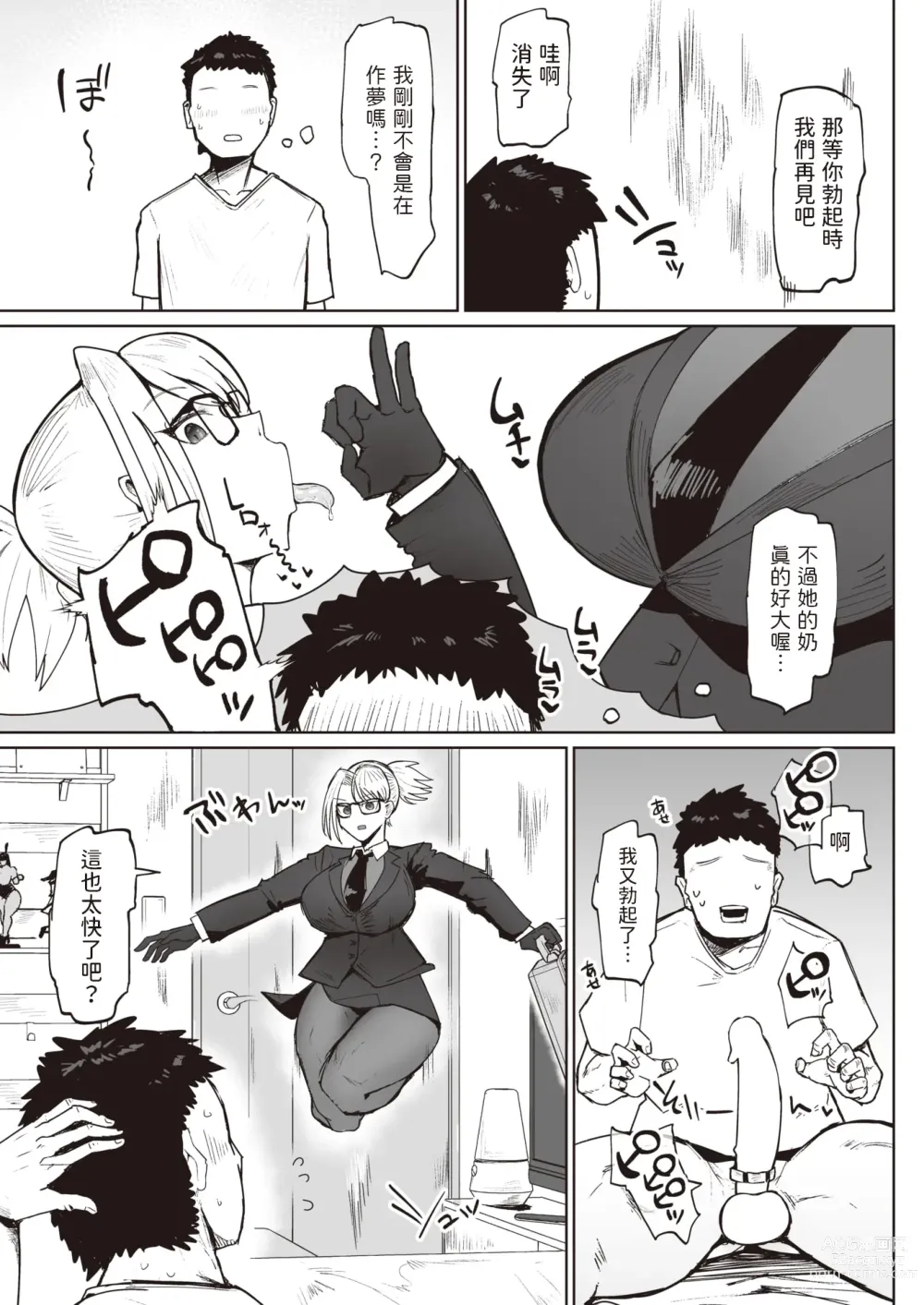 Page 7 of manga Sakusei Agent Shinonome