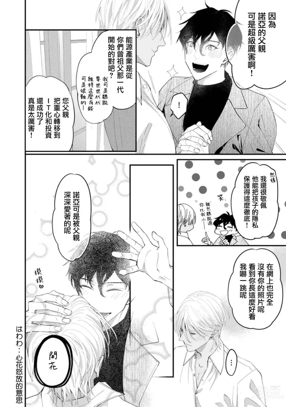 Page 11 of manga 单相思的利益相关者1-4