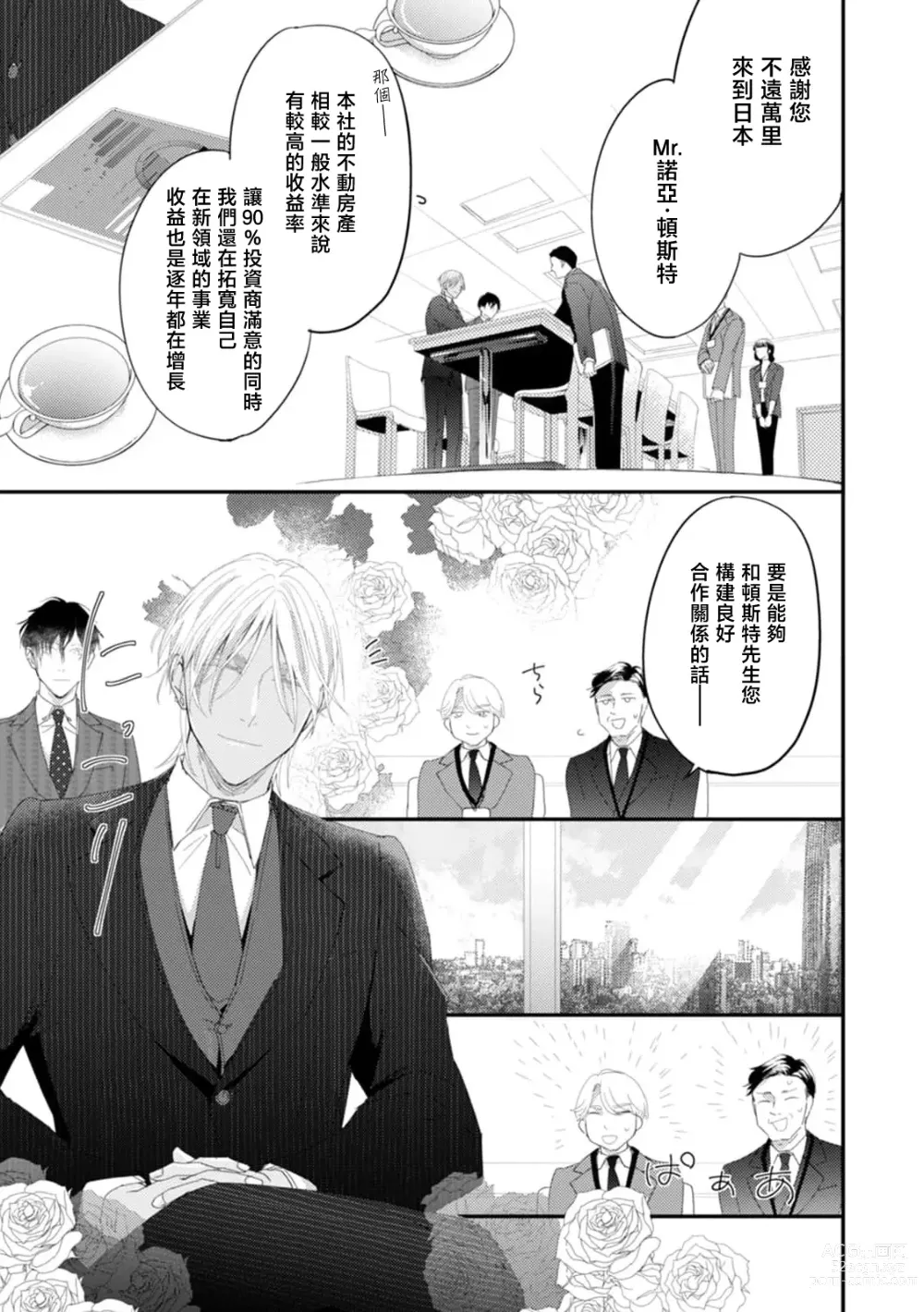 Page 103 of manga 单相思的利益相关者1-4