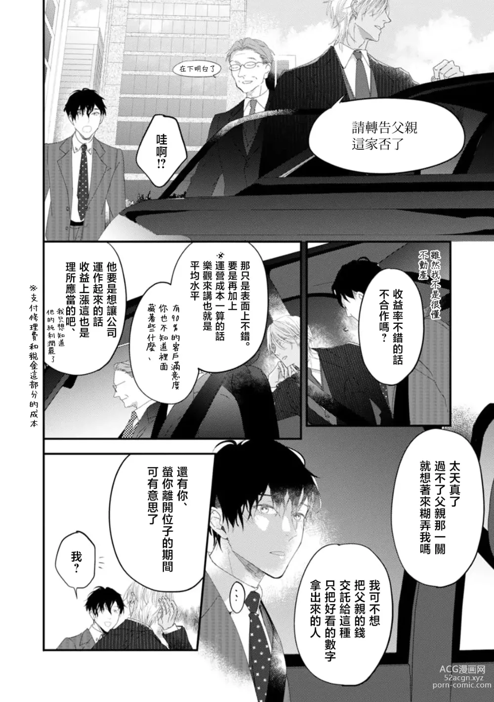 Page 104 of manga 单相思的利益相关者1-4