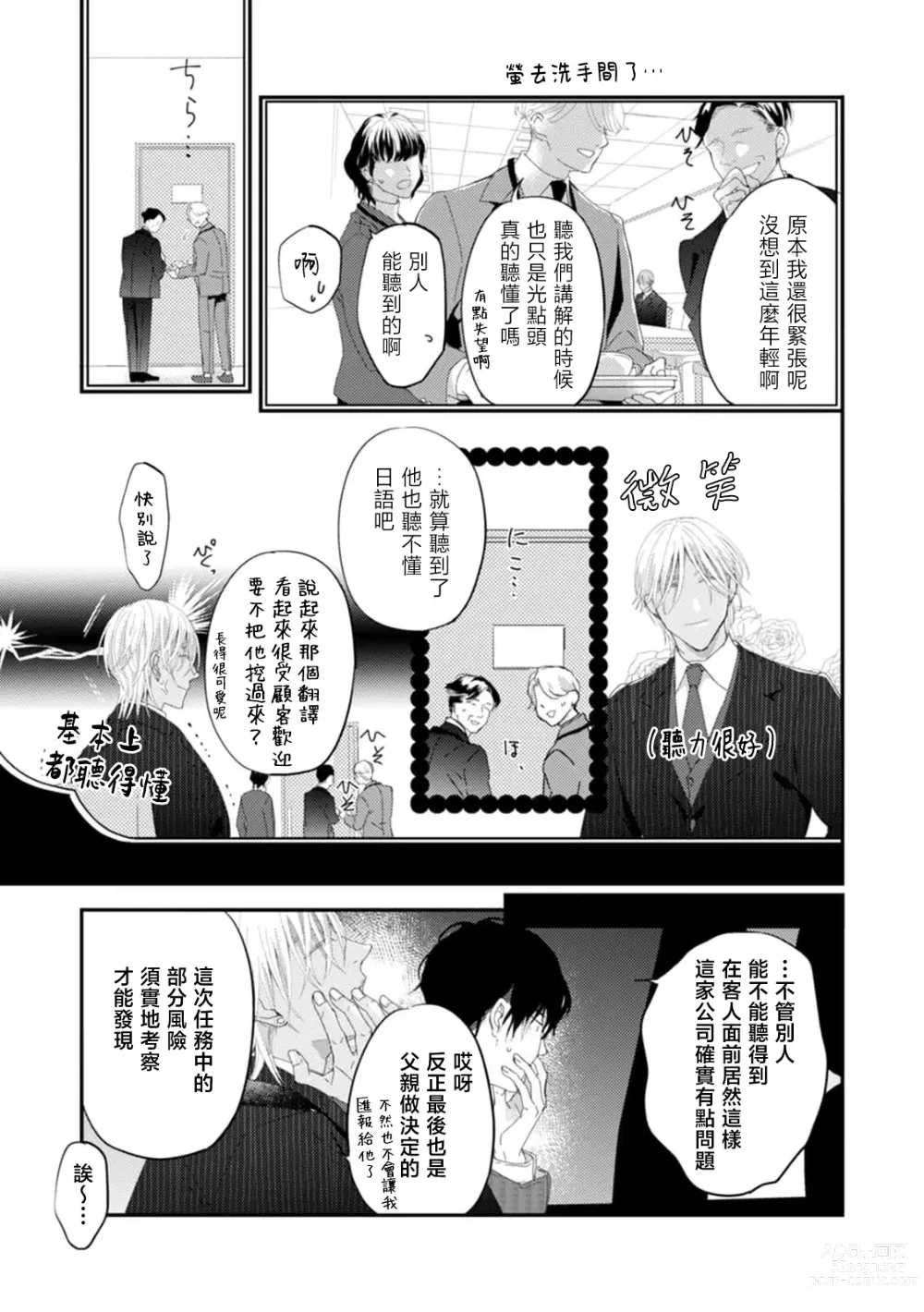 Page 105 of manga 单相思的利益相关者1-4