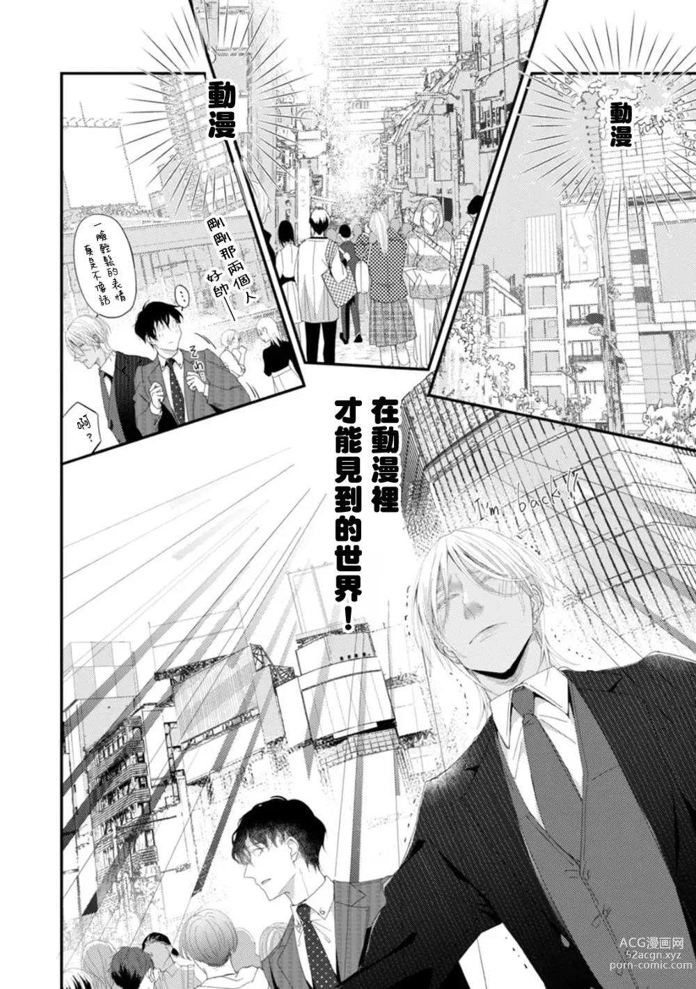 Page 108 of manga 单相思的利益相关者1-4