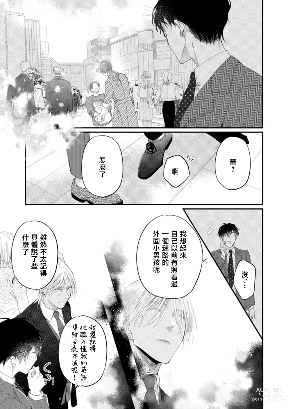 Page 109 of manga 单相思的利益相关者1-4