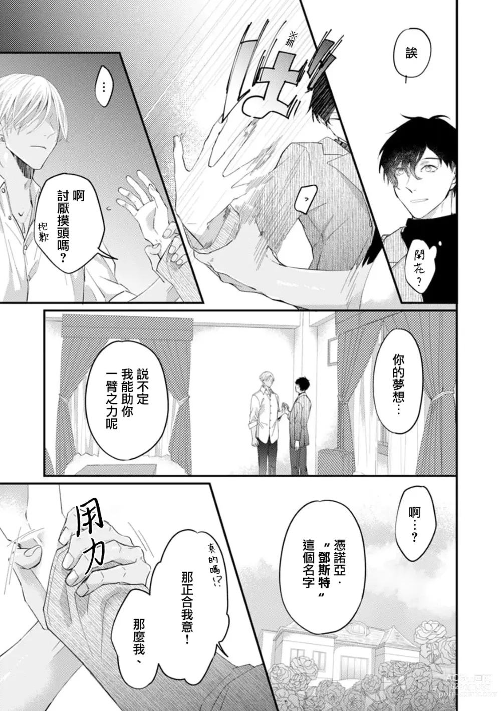 Page 12 of manga 单相思的利益相关者1-4