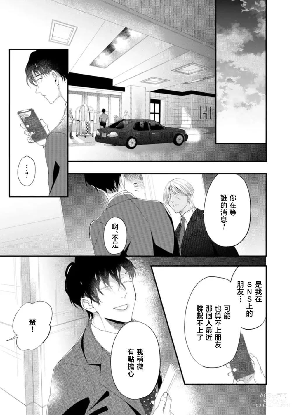 Page 111 of manga 单相思的利益相关者1-4