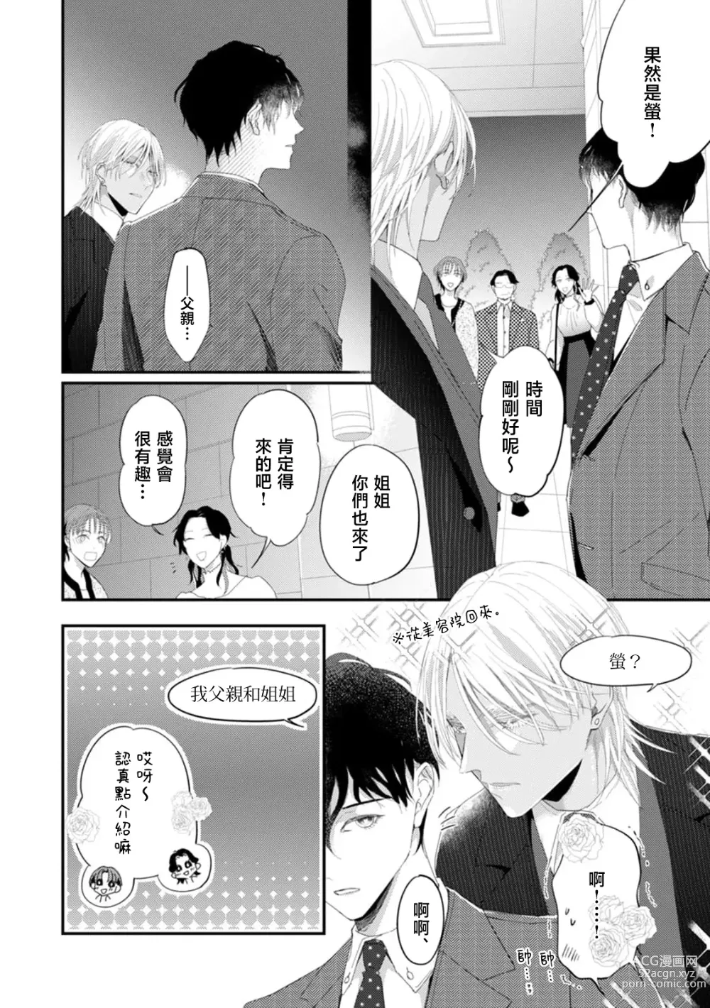 Page 112 of manga 单相思的利益相关者1-4