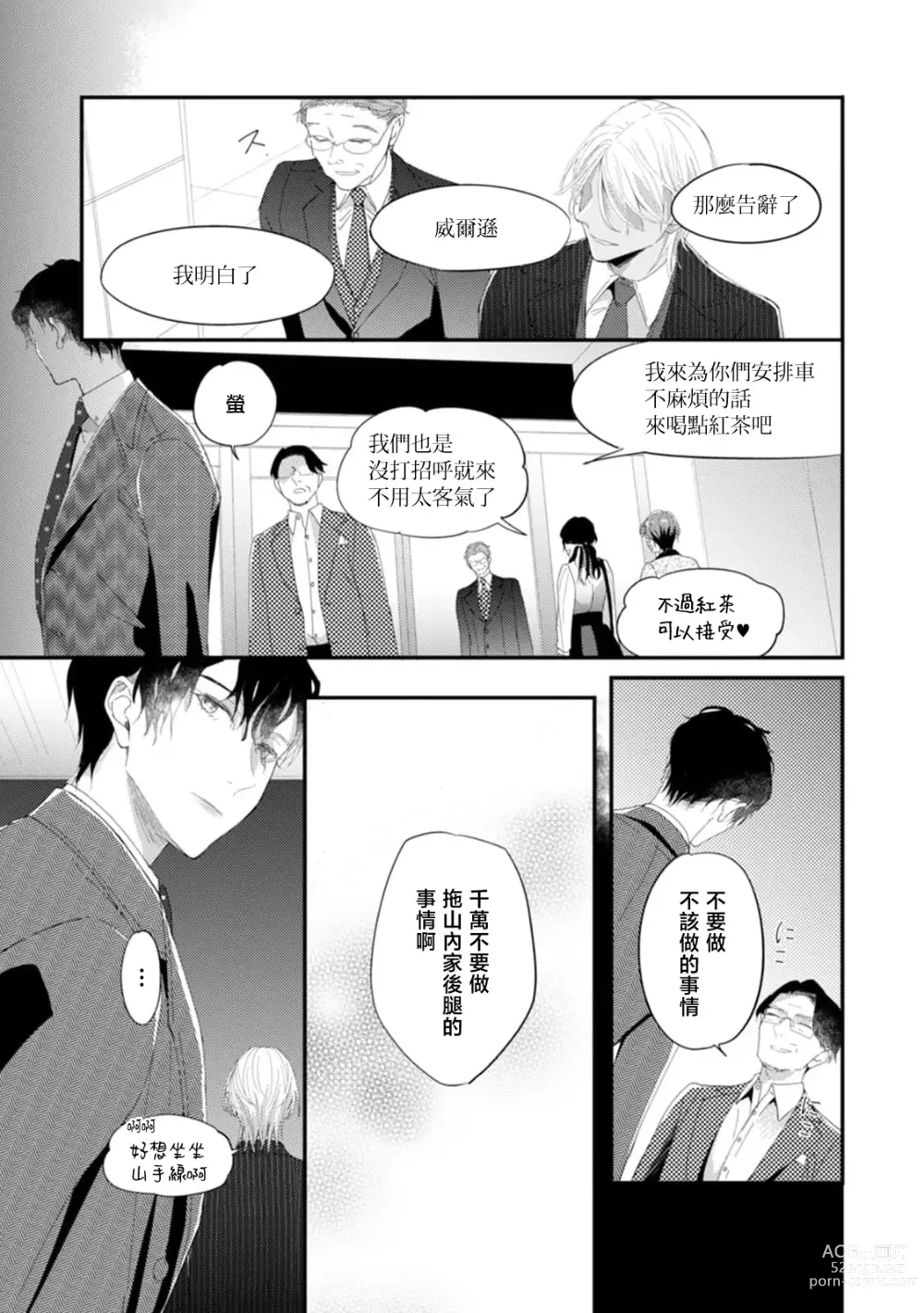 Page 115 of manga 单相思的利益相关者1-4