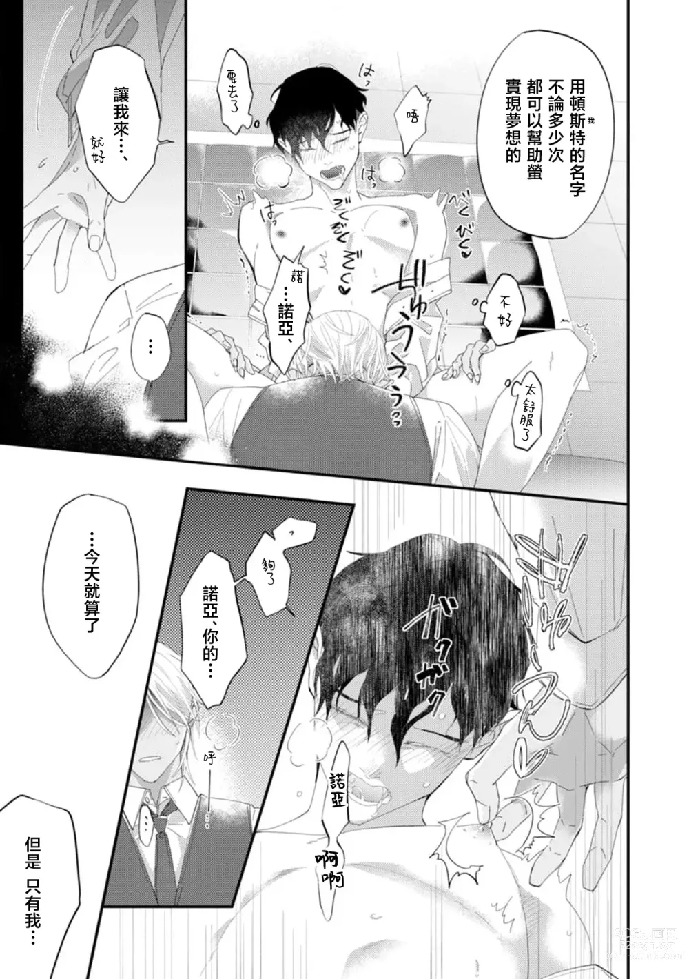 Page 127 of manga 单相思的利益相关者1-4