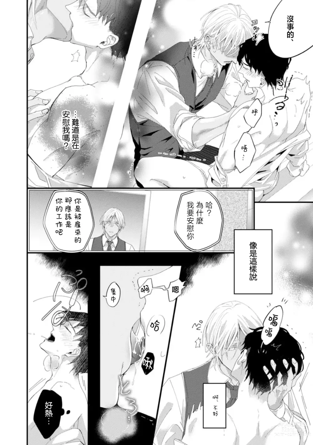 Page 128 of manga 单相思的利益相关者1-4