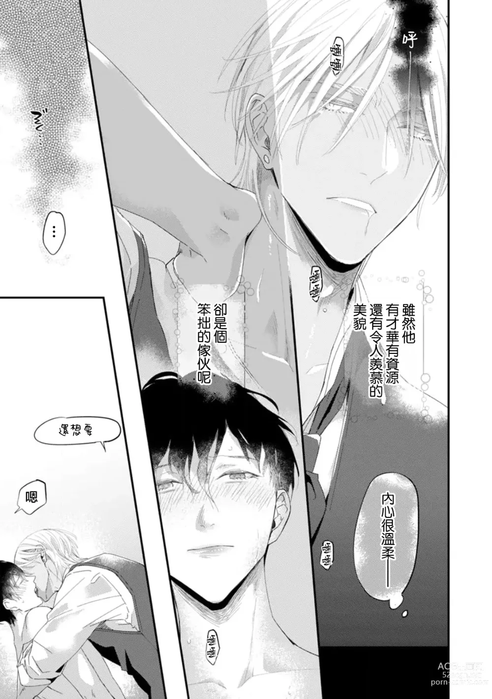 Page 129 of manga 单相思的利益相关者1-4