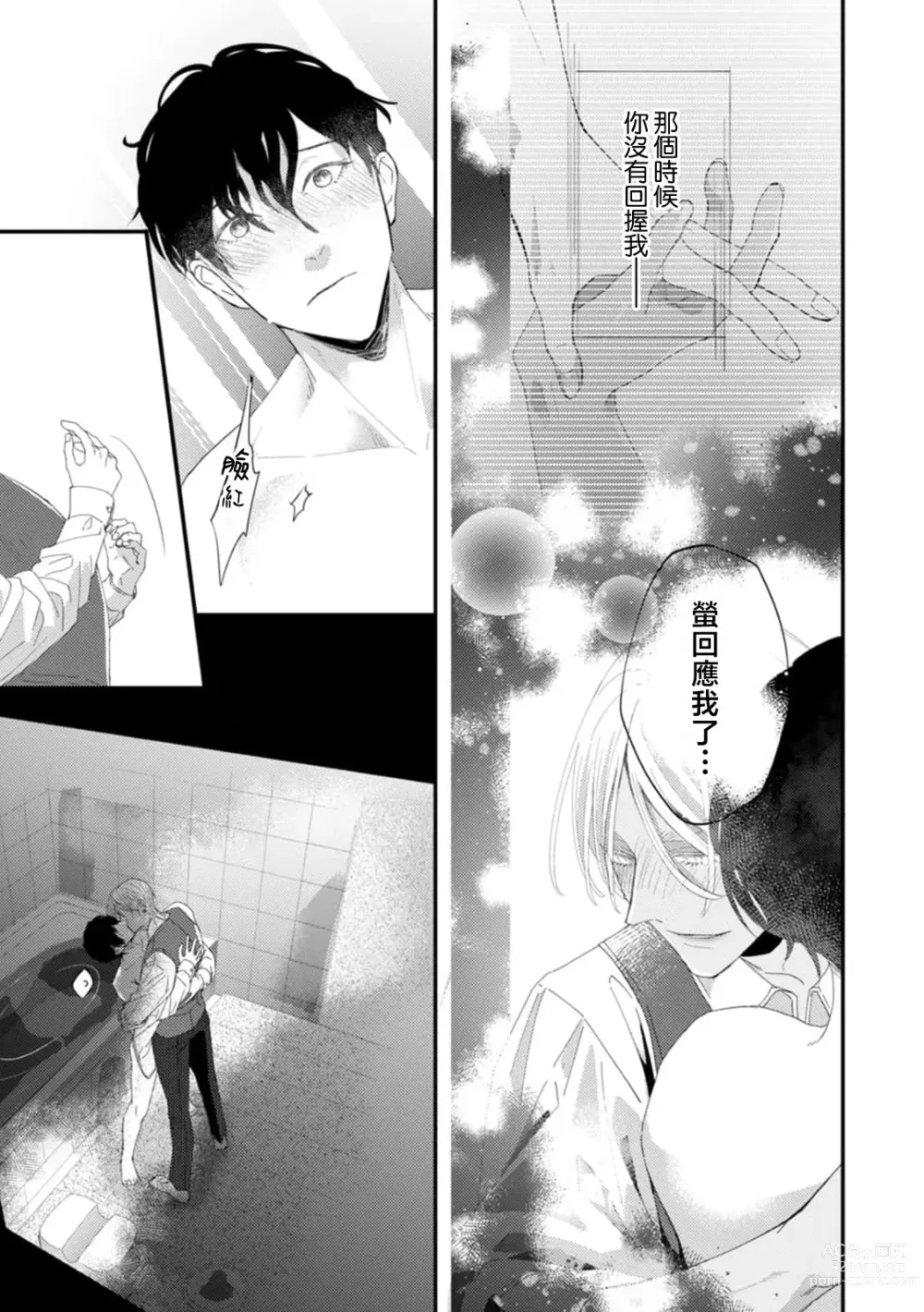 Page 131 of manga 单相思的利益相关者1-4