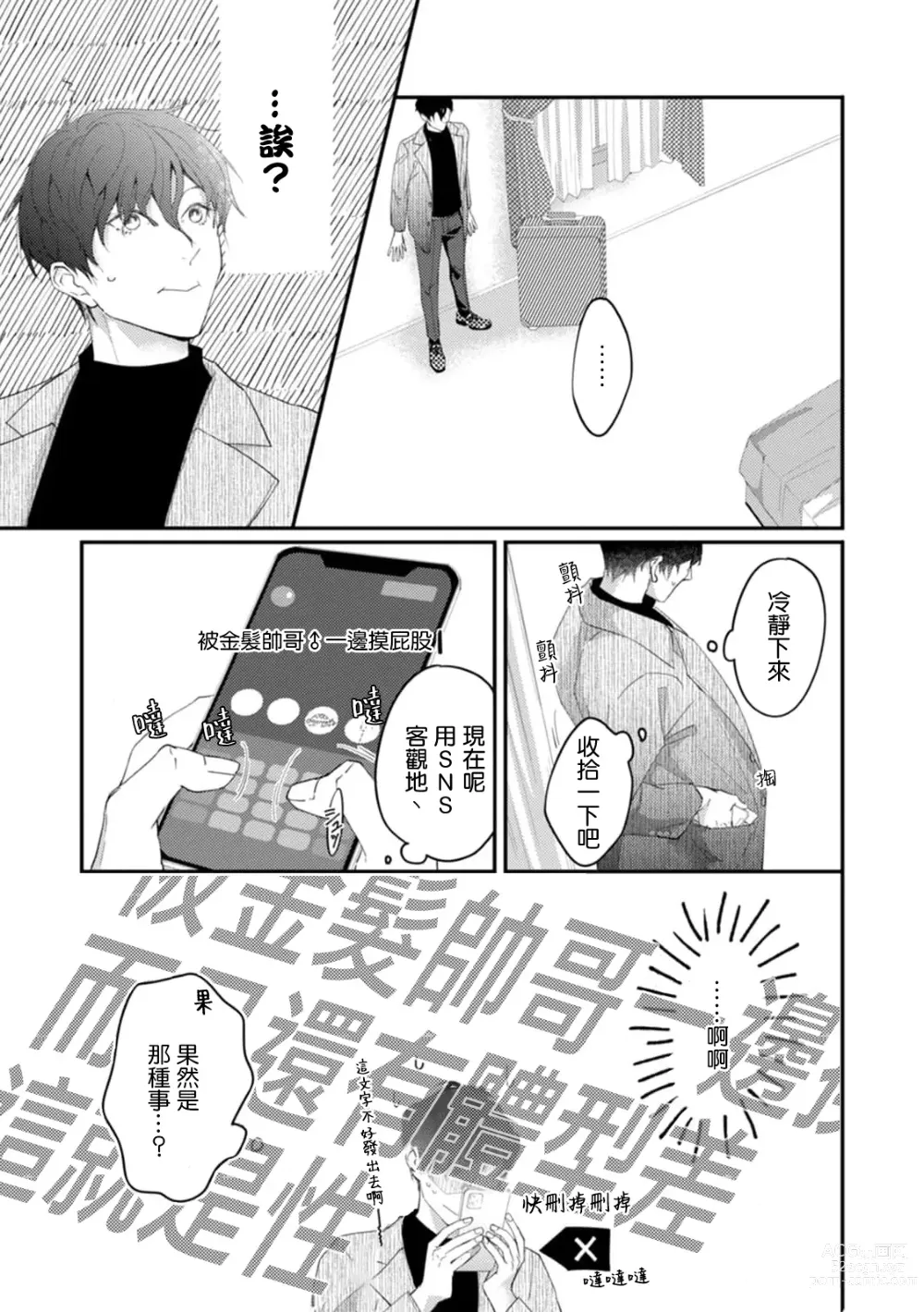 Page 16 of manga 单相思的利益相关者1-4