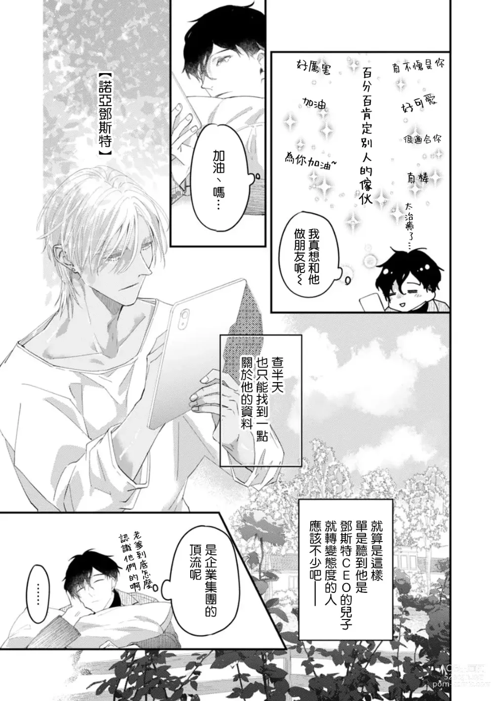 Page 18 of manga 单相思的利益相关者1-4