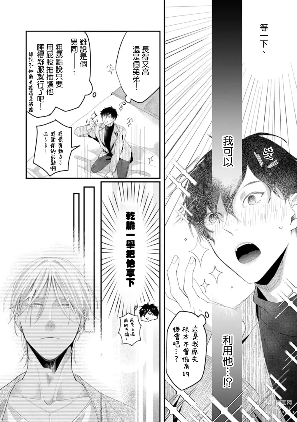 Page 19 of manga 单相思的利益相关者1-4