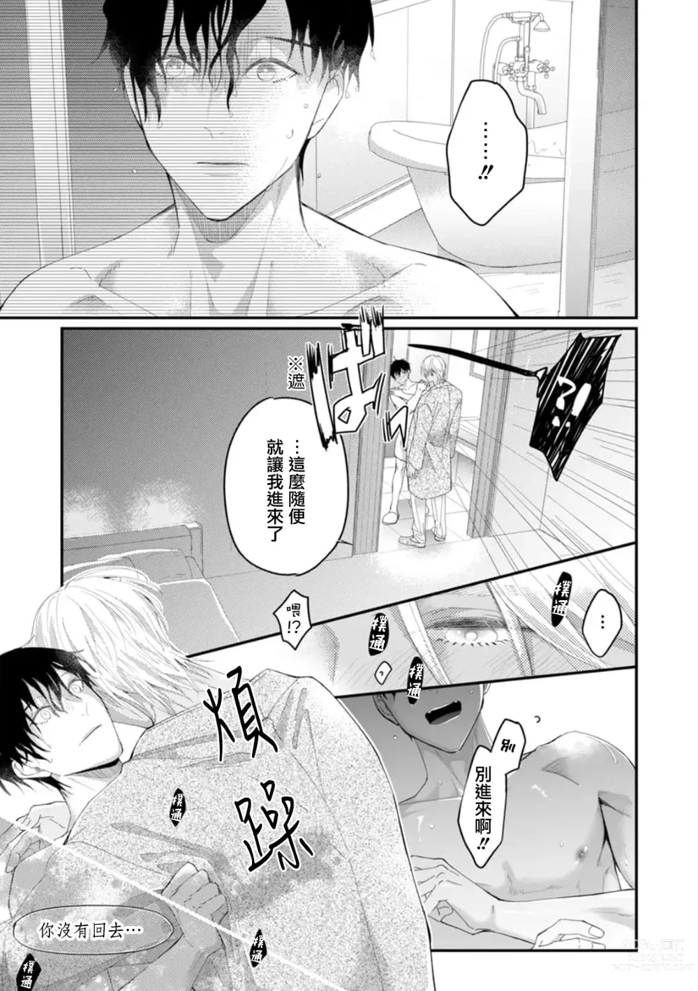 Page 20 of manga 单相思的利益相关者1-4