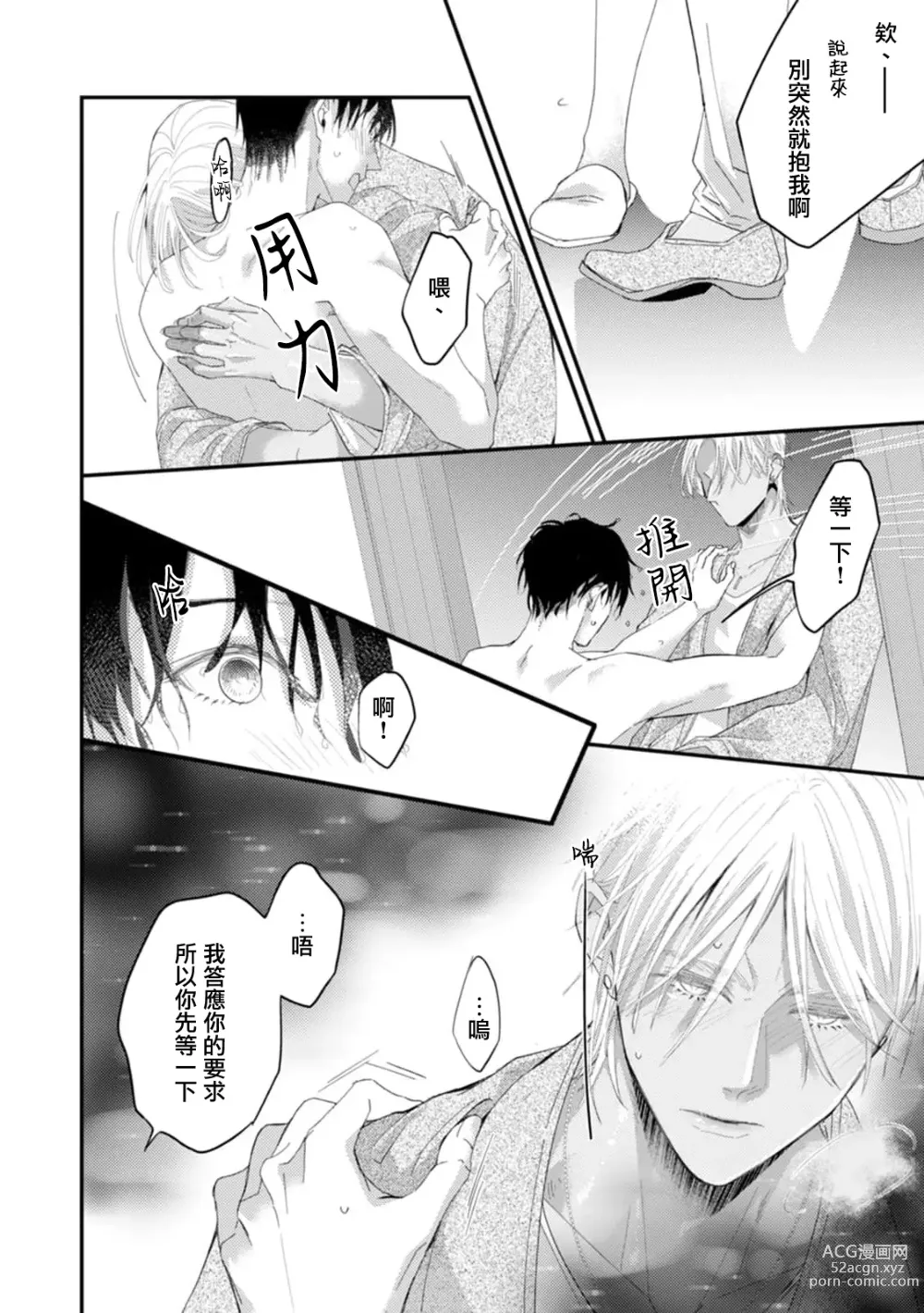 Page 21 of manga 单相思的利益相关者1-4