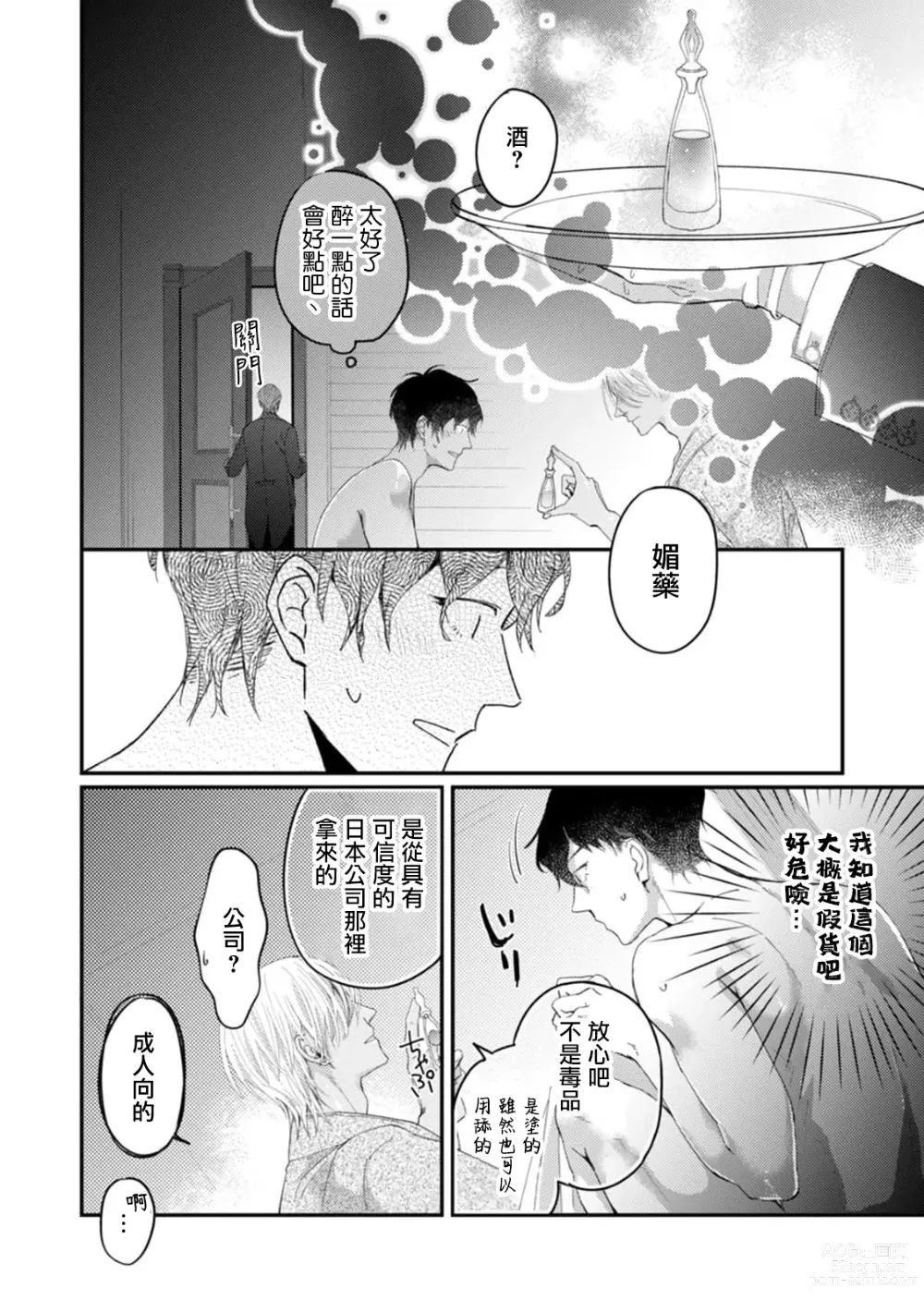 Page 29 of manga 单相思的利益相关者1-4