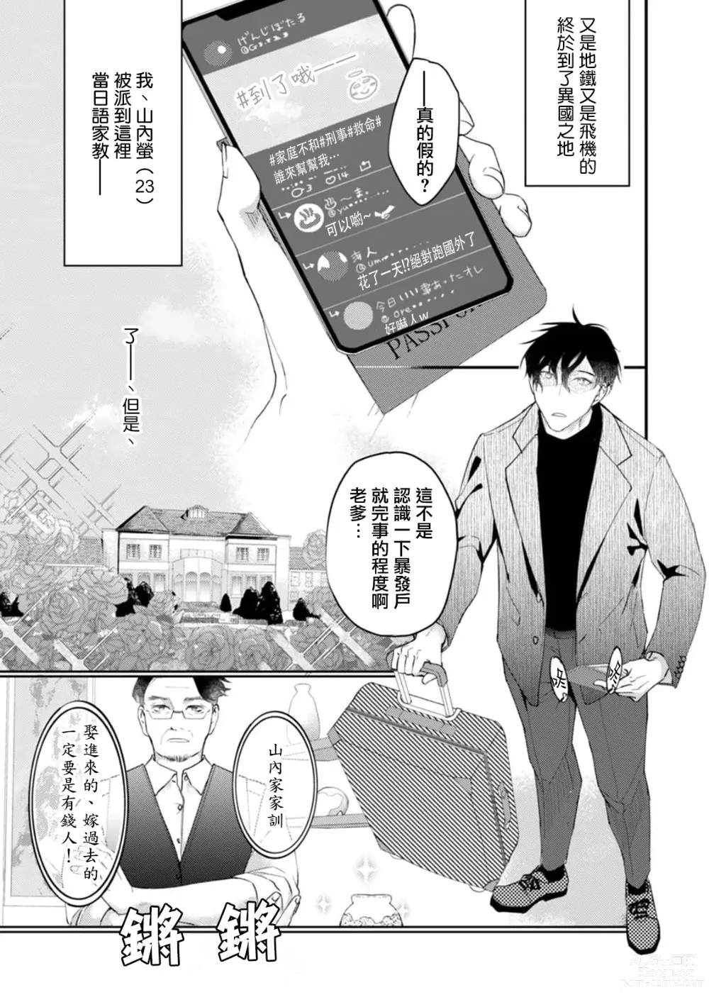 Page 4 of manga 单相思的利益相关者1-4