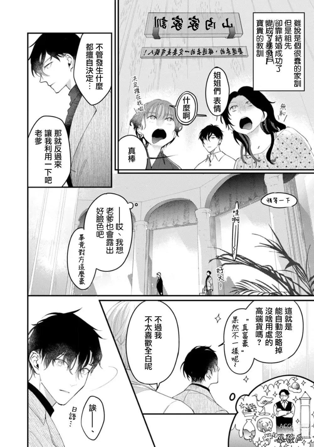 Page 5 of manga 单相思的利益相关者1-4