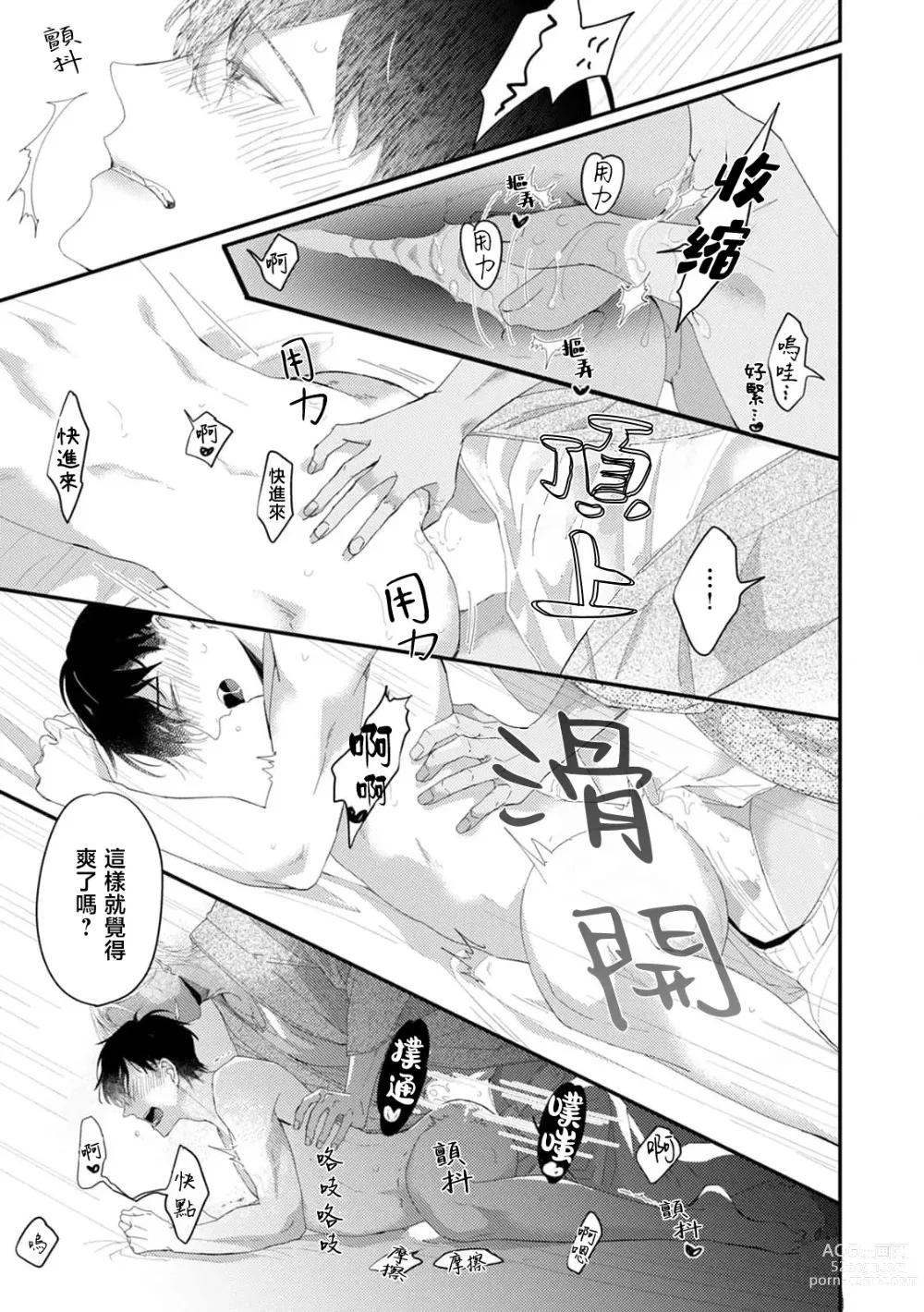 Page 41 of manga 单相思的利益相关者1-4