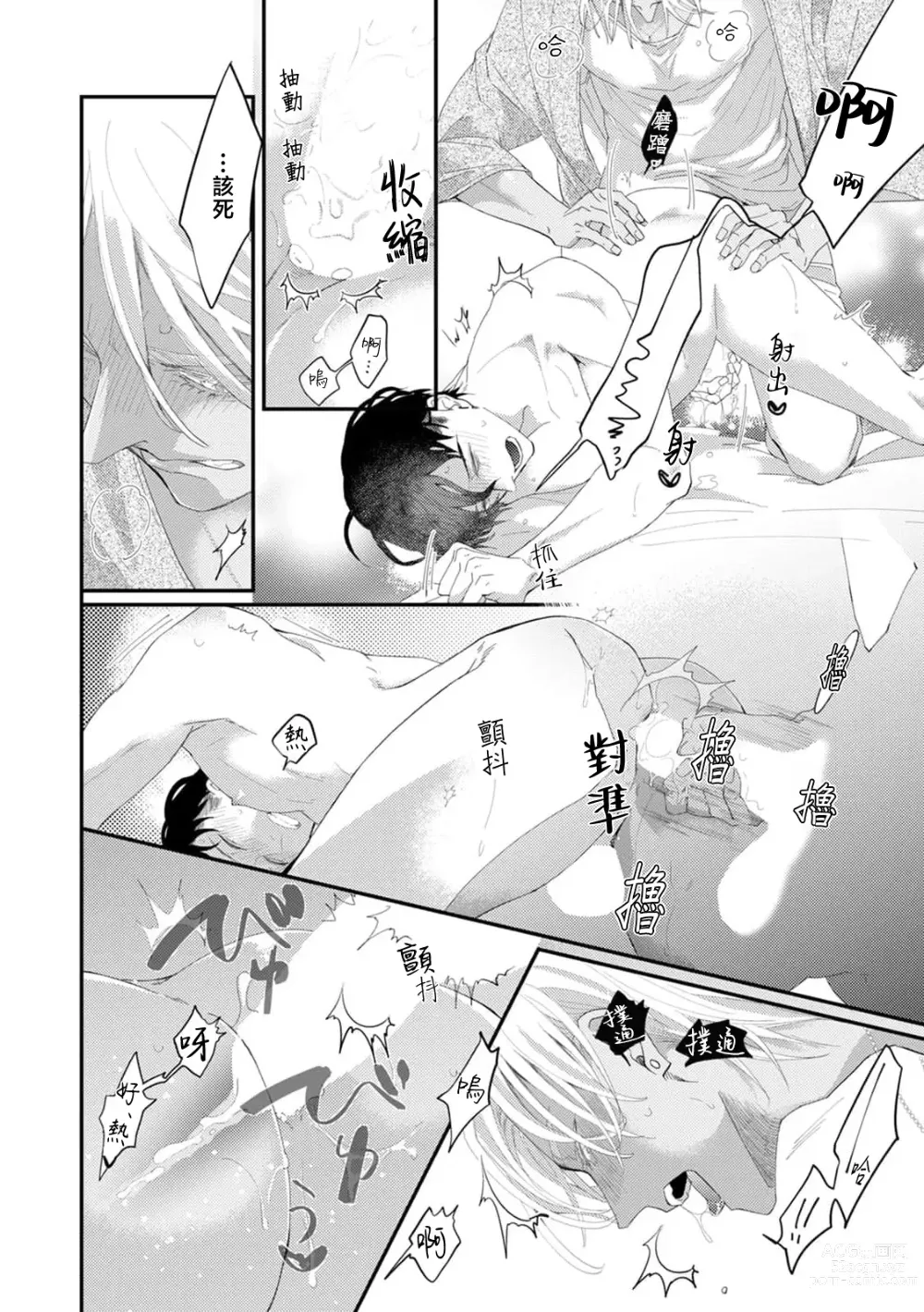 Page 44 of manga 单相思的利益相关者1-4