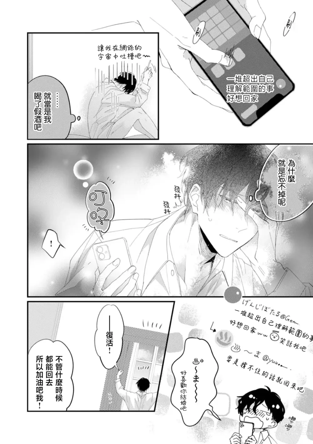 Page 46 of manga 单相思的利益相关者1-4