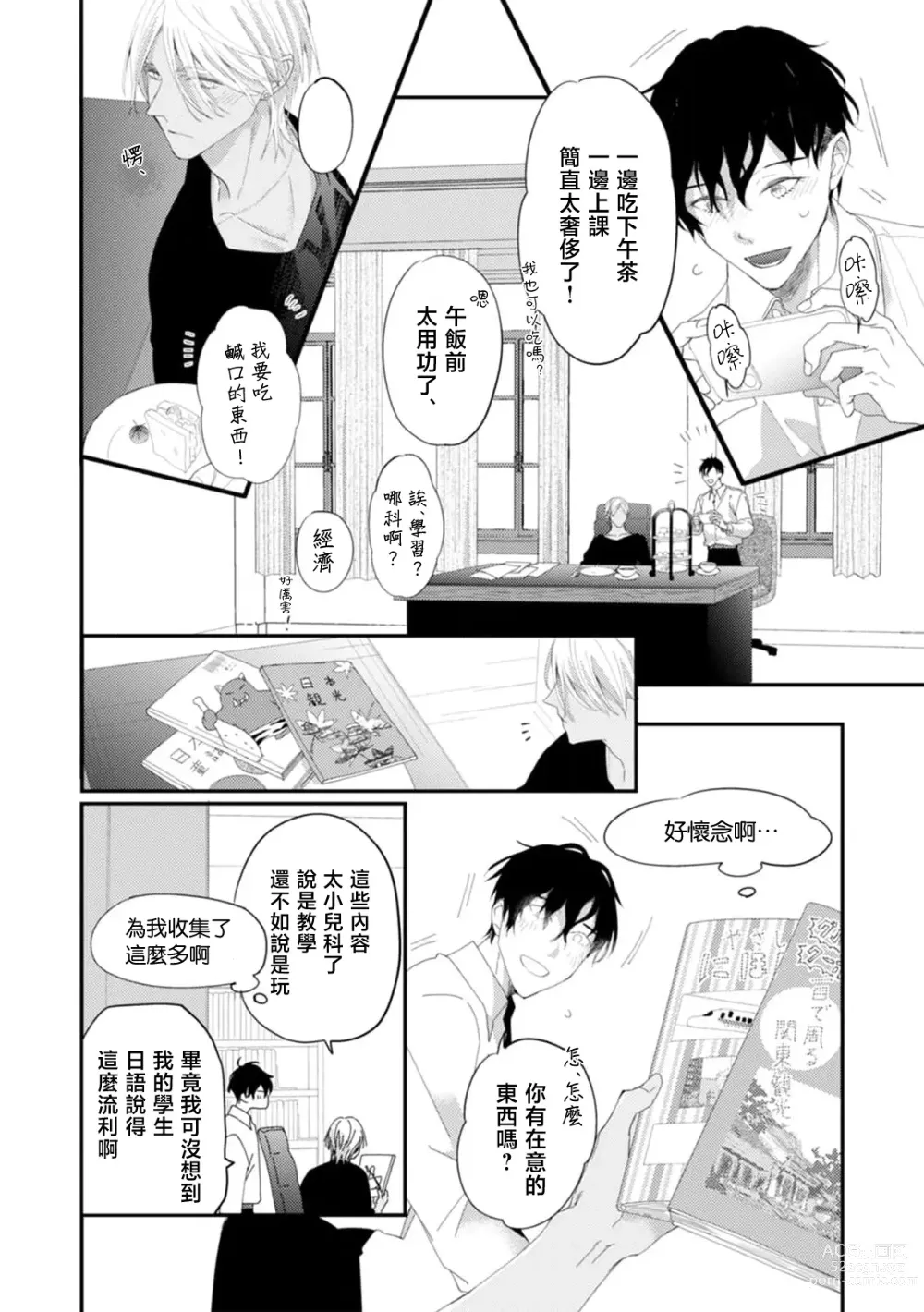 Page 48 of manga 单相思的利益相关者1-4