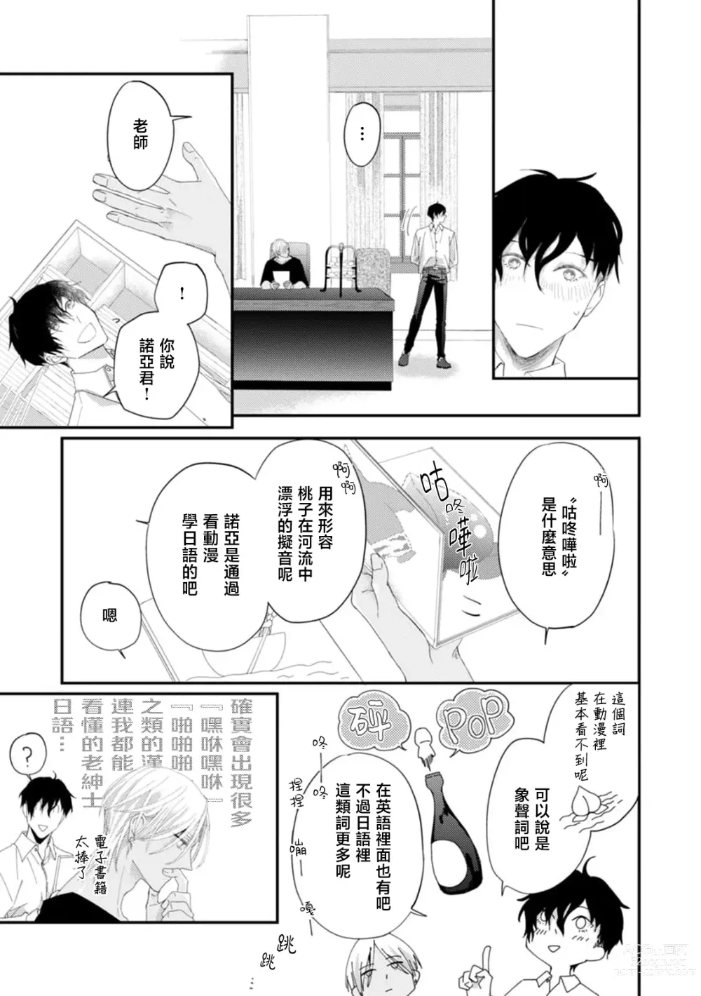 Page 49 of manga 单相思的利益相关者1-4