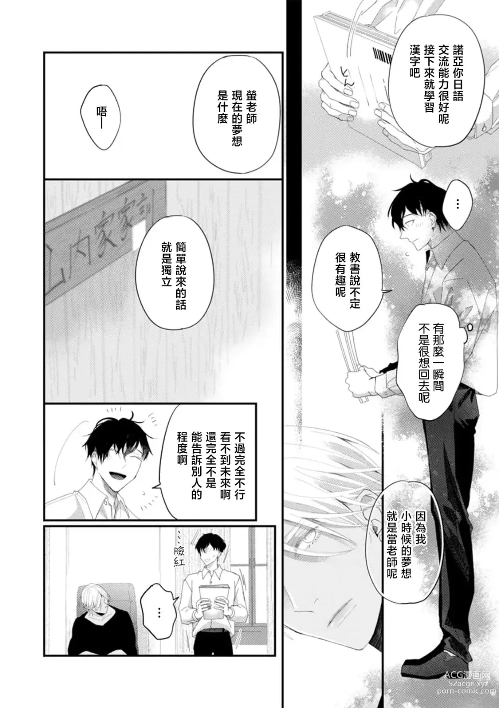 Page 50 of manga 单相思的利益相关者1-4