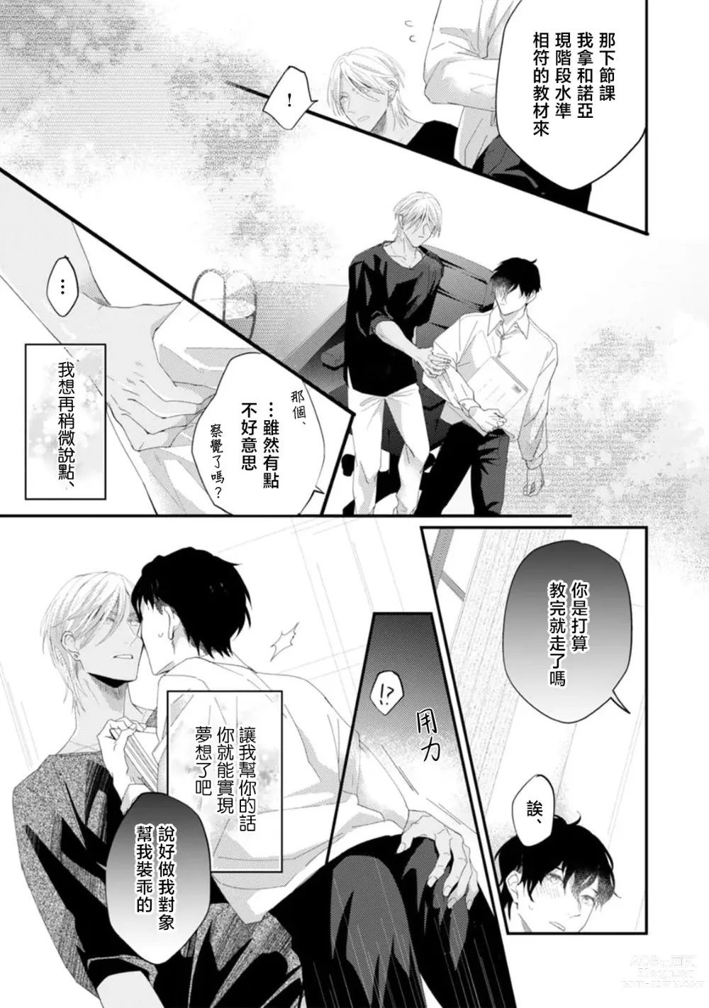 Page 51 of manga 单相思的利益相关者1-4