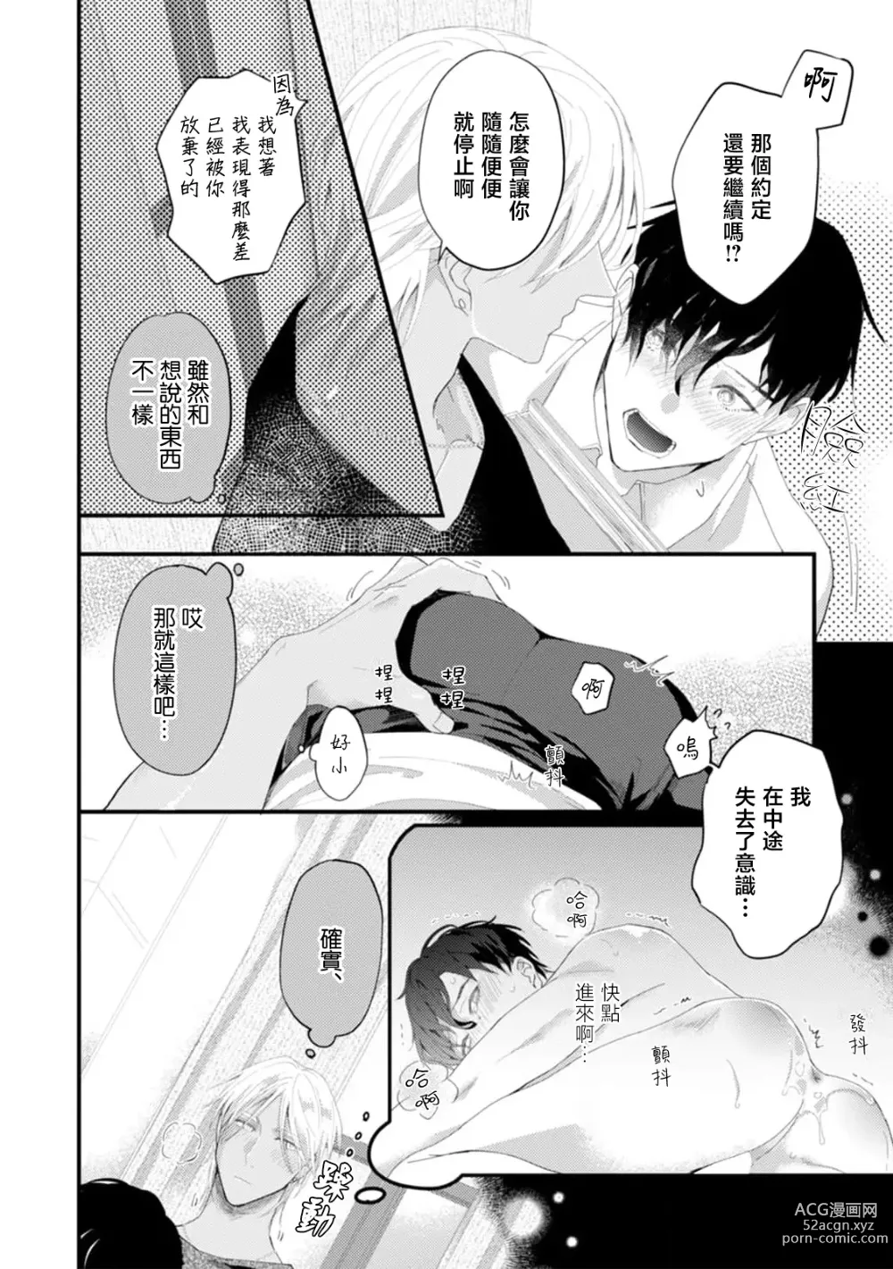 Page 52 of manga 单相思的利益相关者1-4