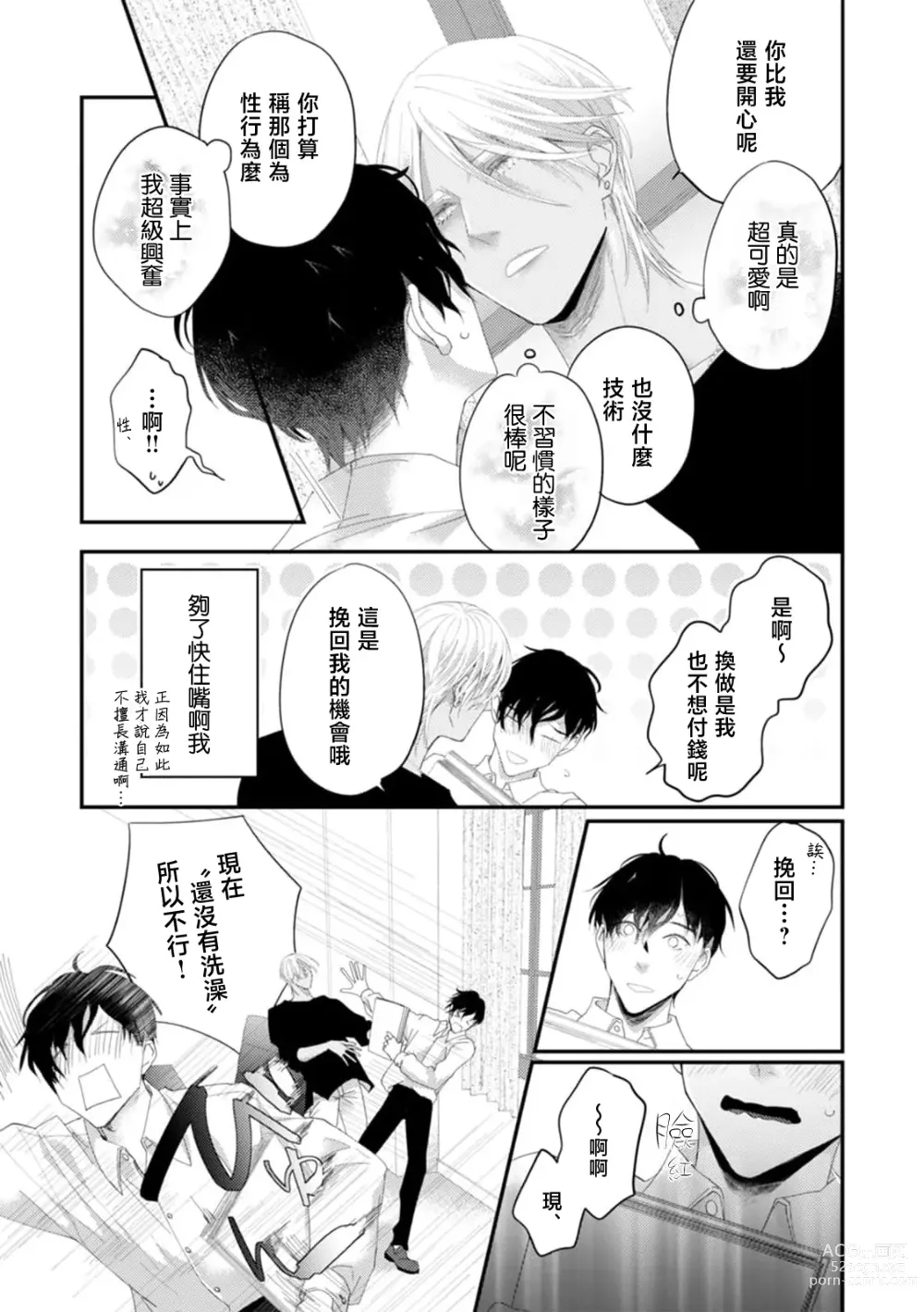 Page 53 of manga 单相思的利益相关者1-4