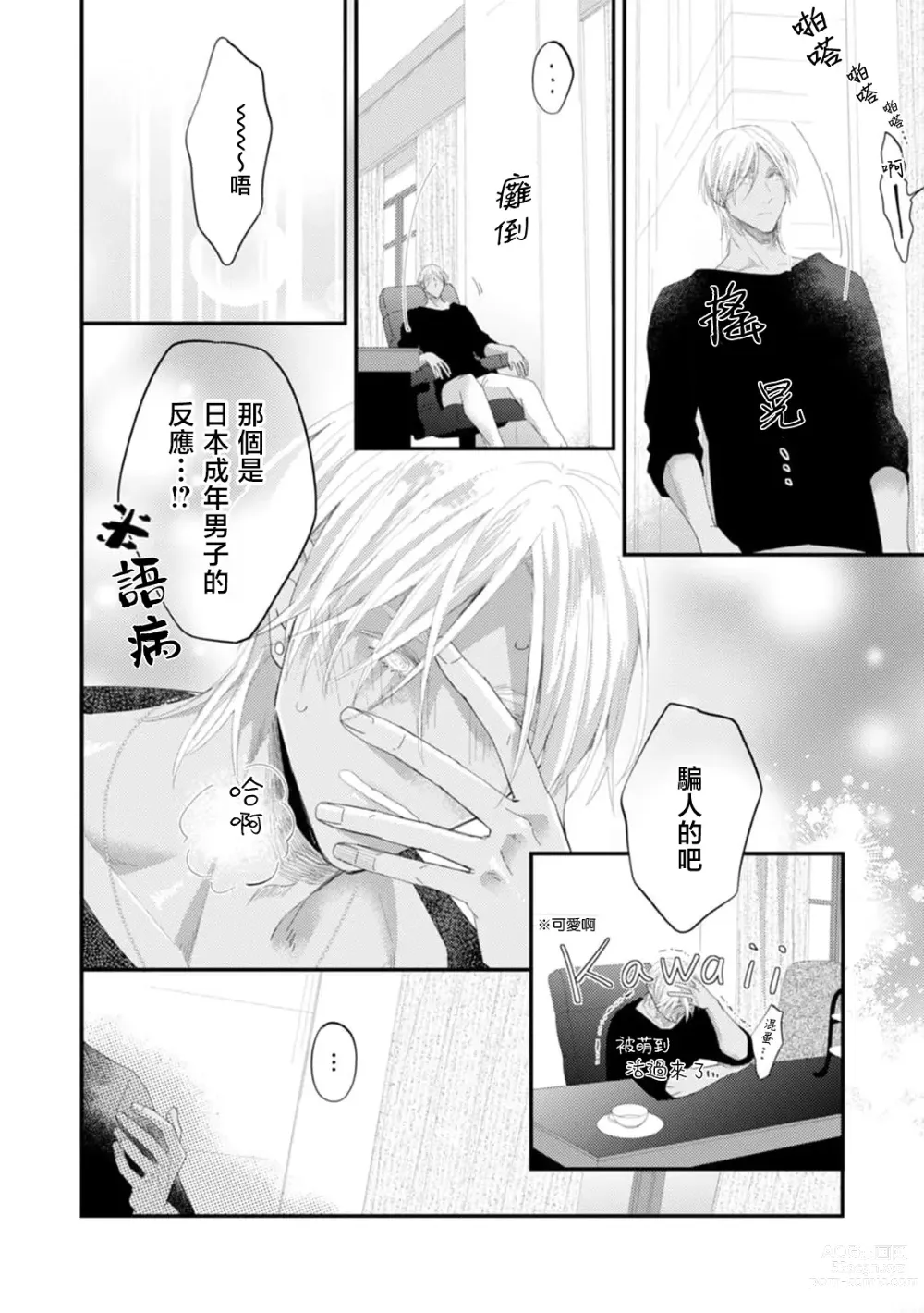 Page 54 of manga 单相思的利益相关者1-4