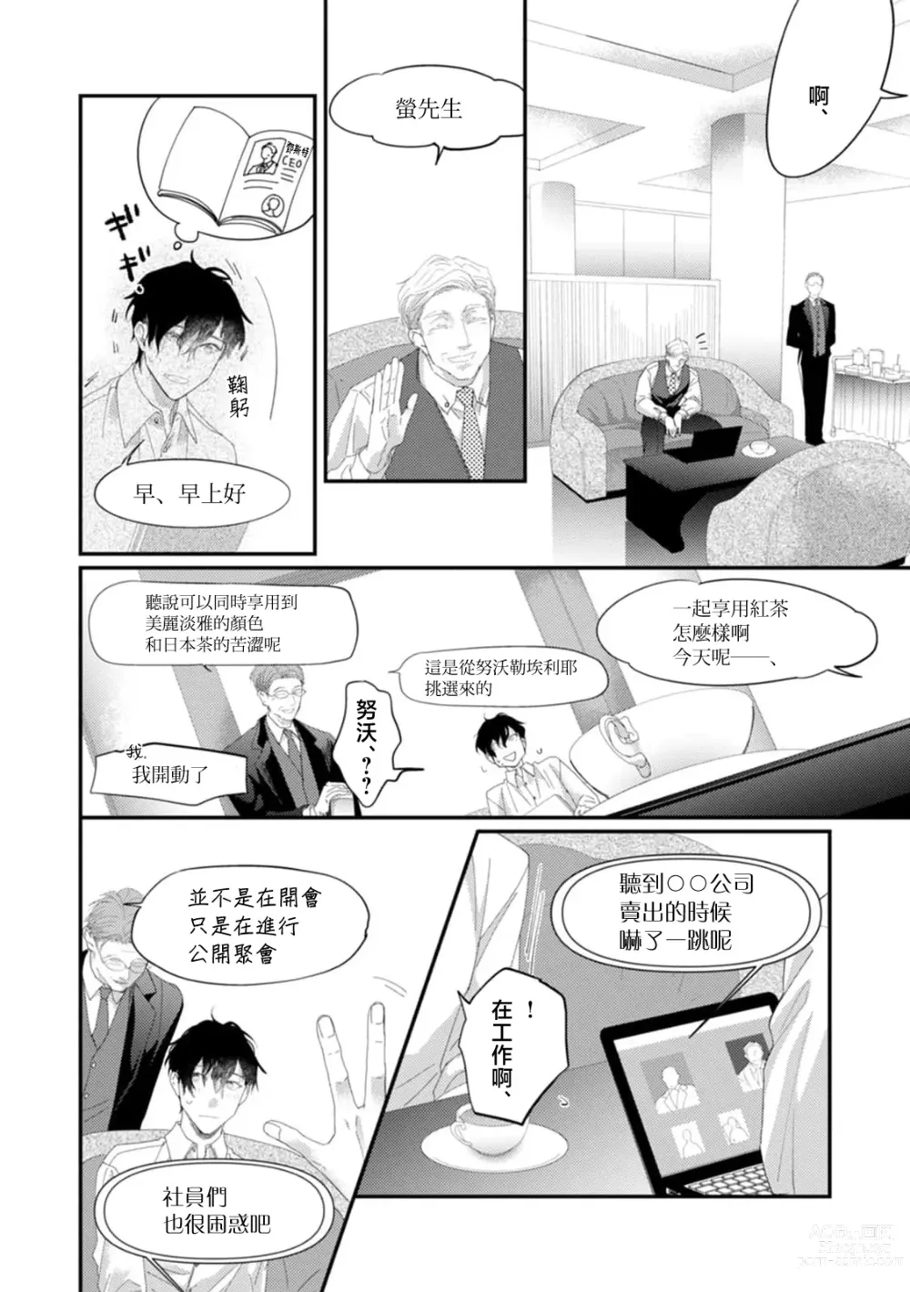 Page 56 of manga 单相思的利益相关者1-4