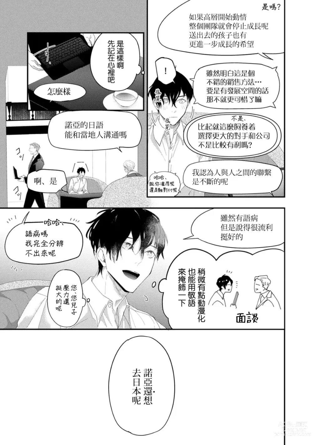 Page 57 of manga 单相思的利益相关者1-4