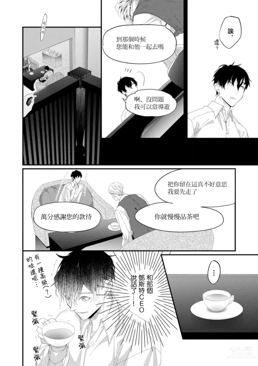 Page 58 of manga 单相思的利益相关者1-4