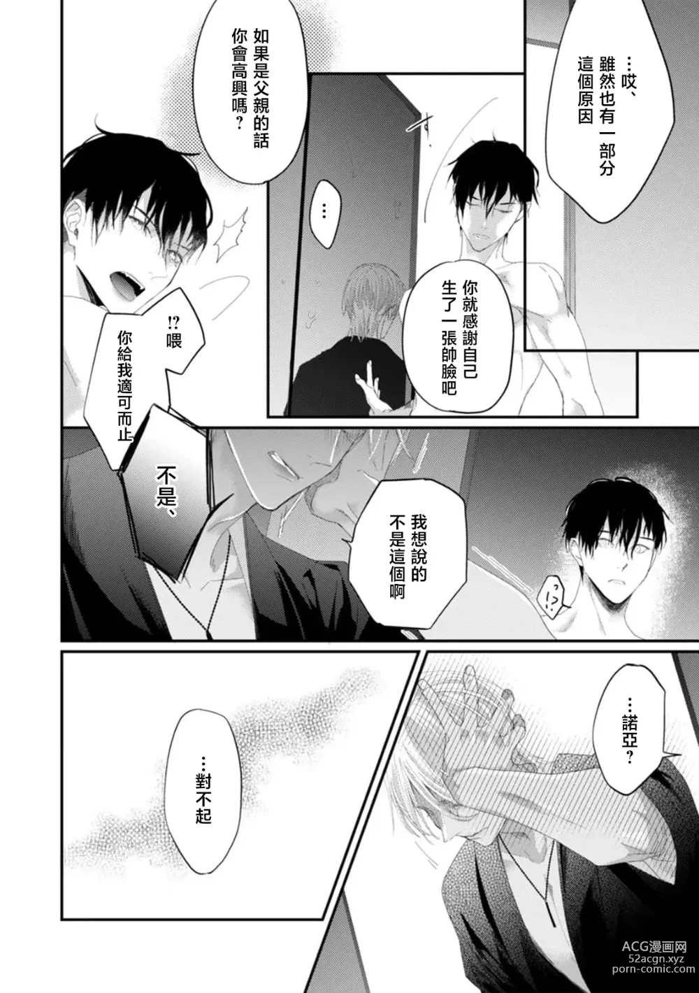 Page 64 of manga 单相思的利益相关者1-4