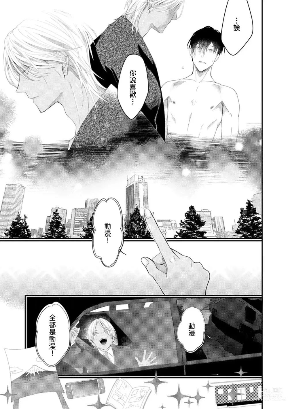 Page 72 of manga 单相思的利益相关者1-4