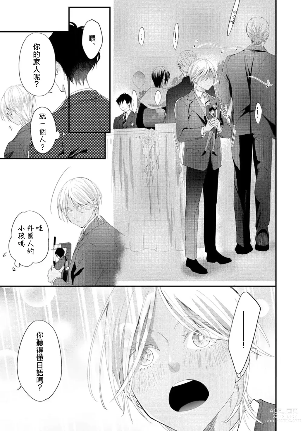 Page 74 of manga 单相思的利益相关者1-4