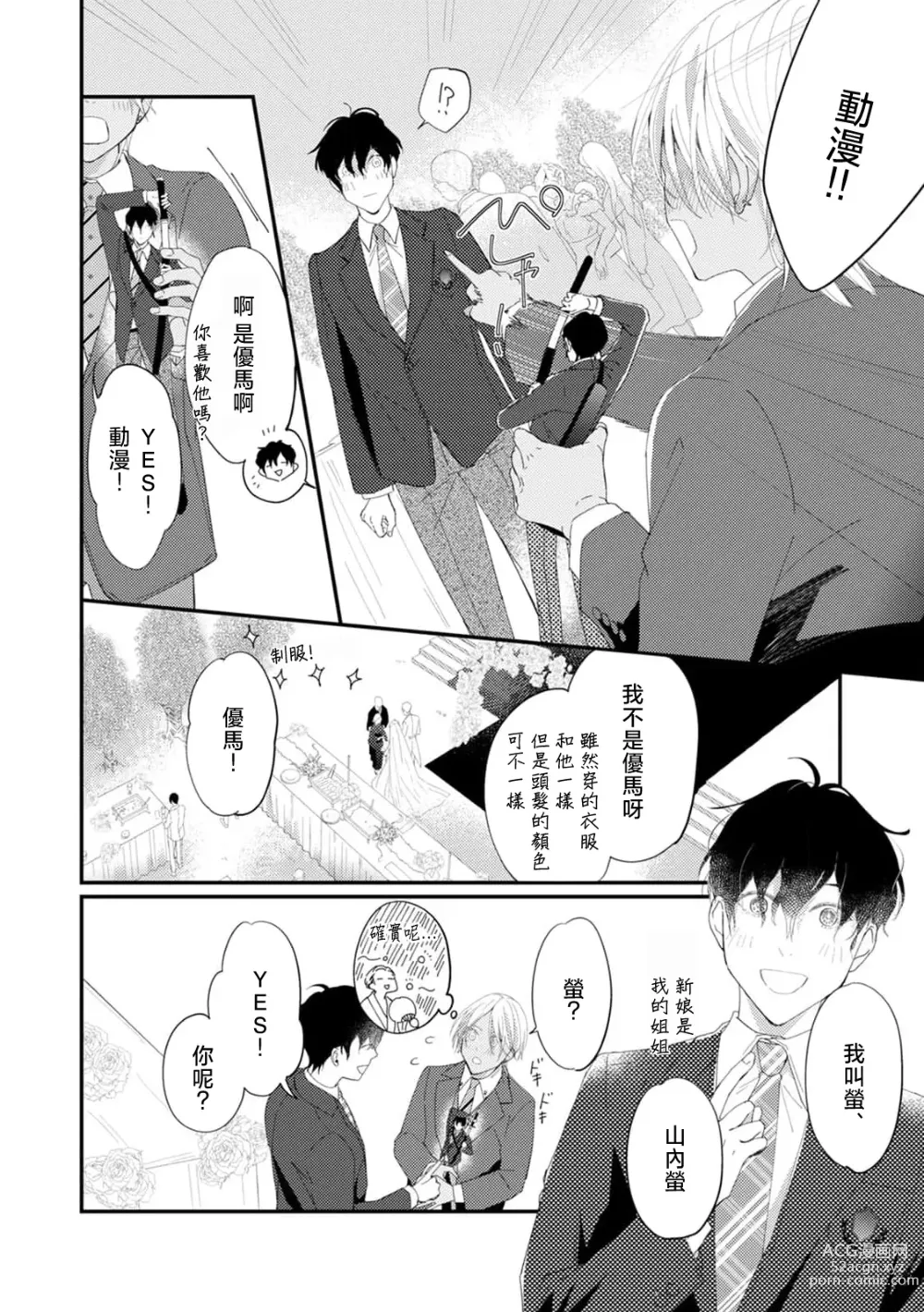 Page 75 of manga 单相思的利益相关者1-4