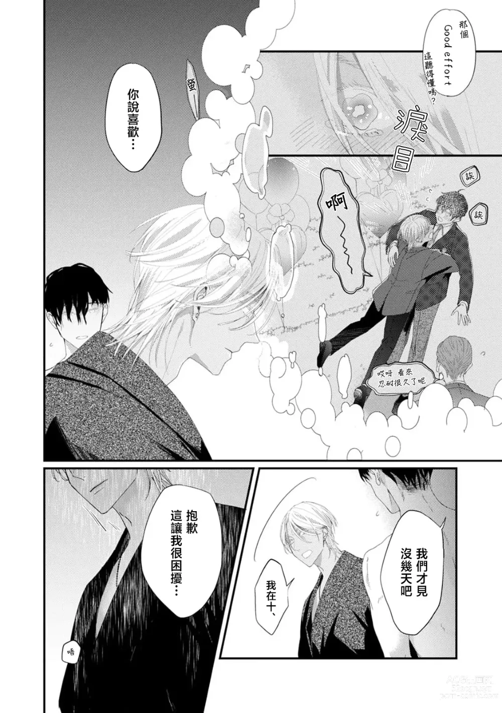 Page 79 of manga 单相思的利益相关者1-4