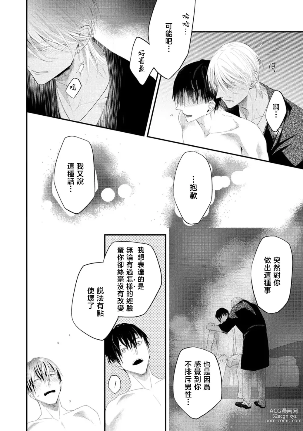 Page 83 of manga 单相思的利益相关者1-4