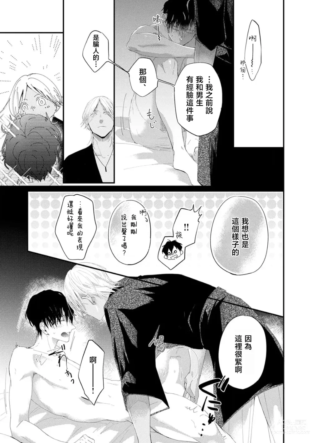 Page 84 of manga 单相思的利益相关者1-4